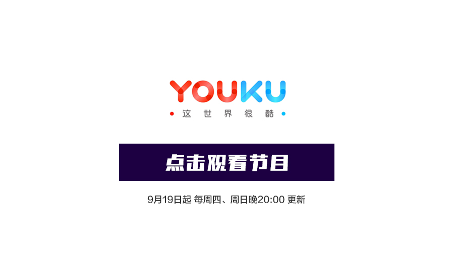 youku3.jpg